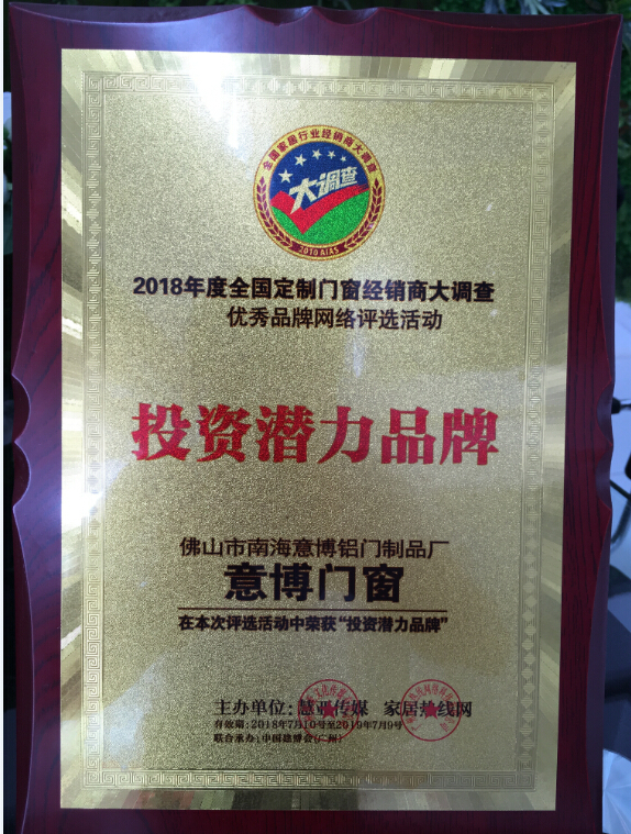 1719015554223716.jpg 熱烈祝賀意博門窗榮膺‘投資潛力品牌’ (5).jpg