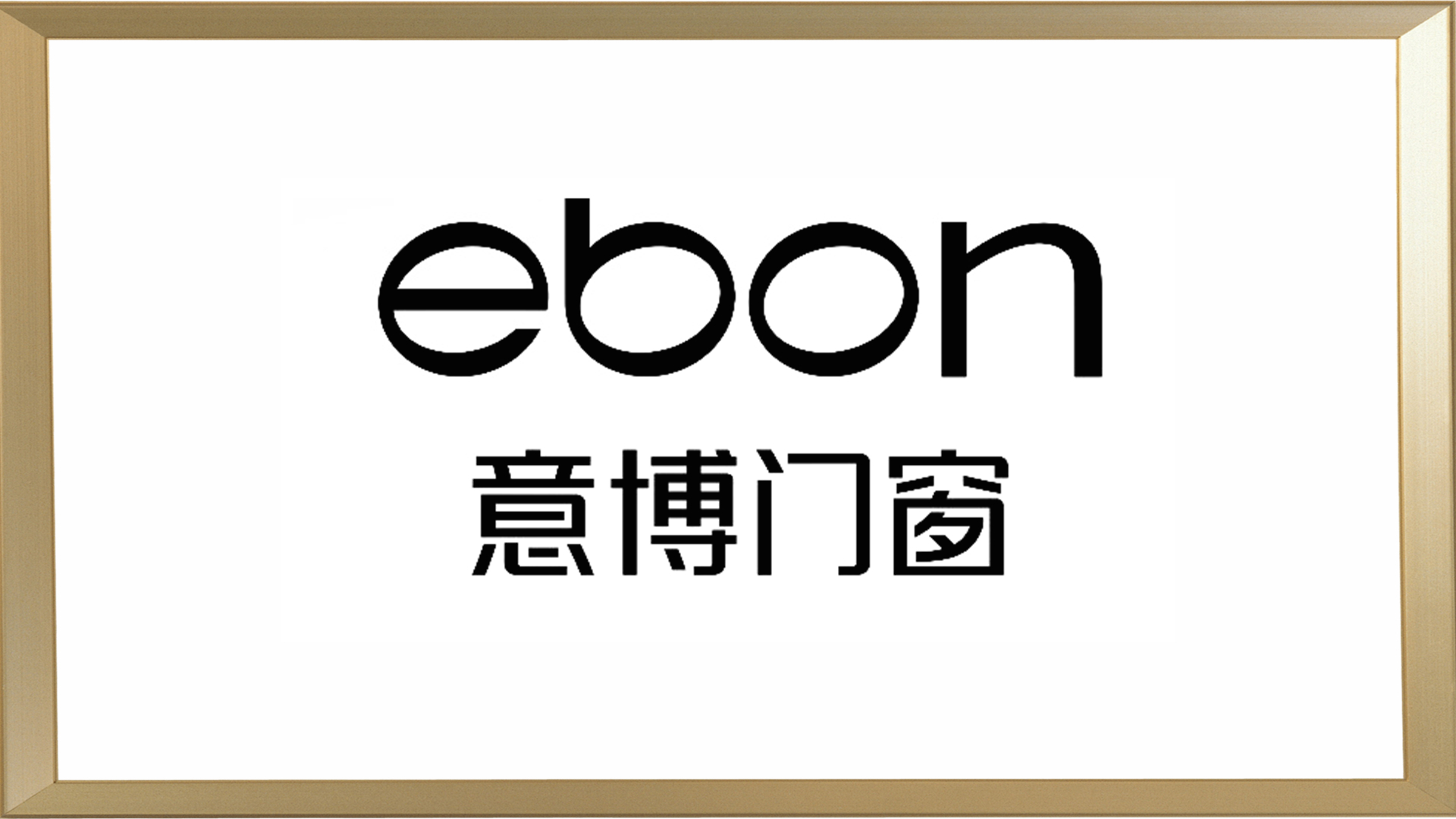 1730097432704319.jpg B-意博門(mén)窗.jpg