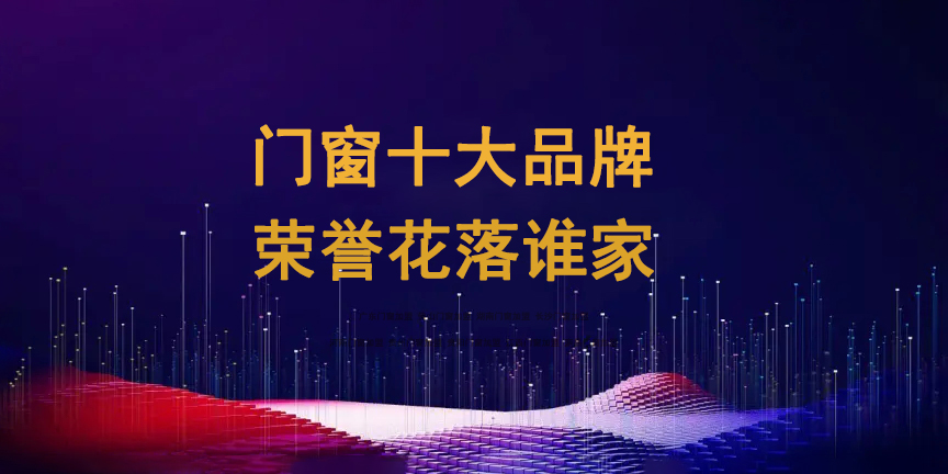 1735435625625956.jpg 門窗11十大112.jpg