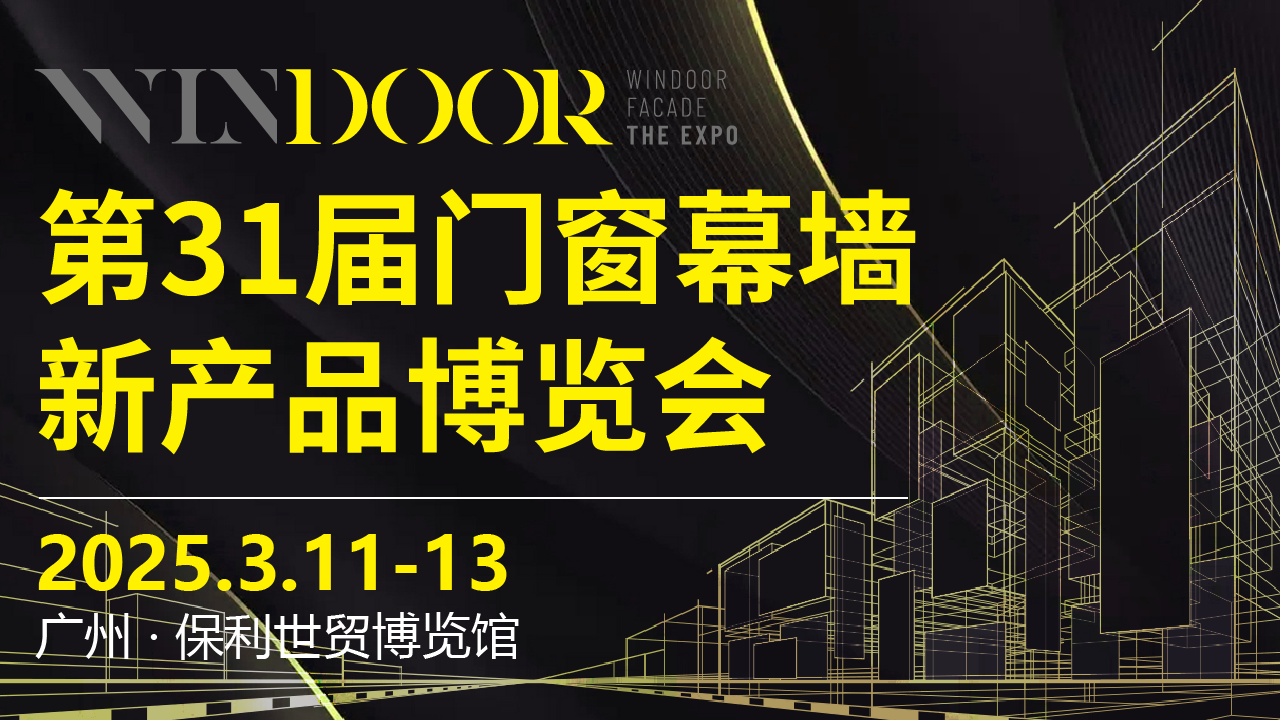 1741306760180679.png 3月廣州門窗展11.png